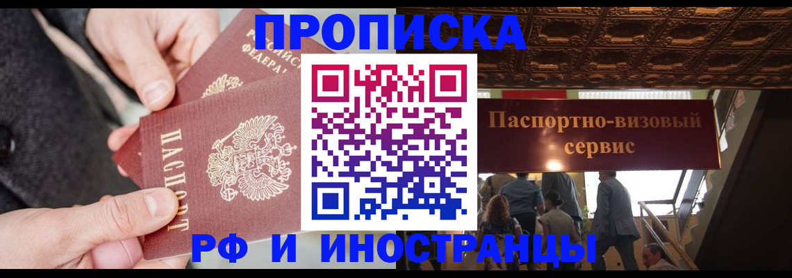 временная регистрация в Кандалакше