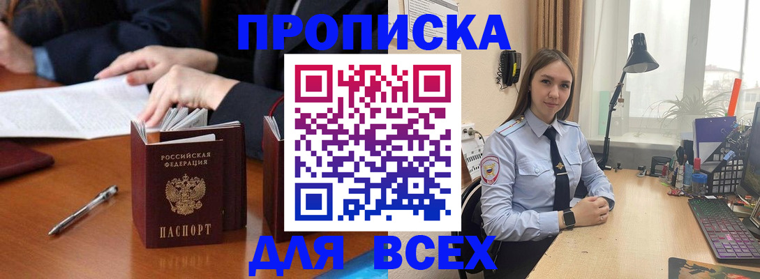 прописка штамп в Кандалакше