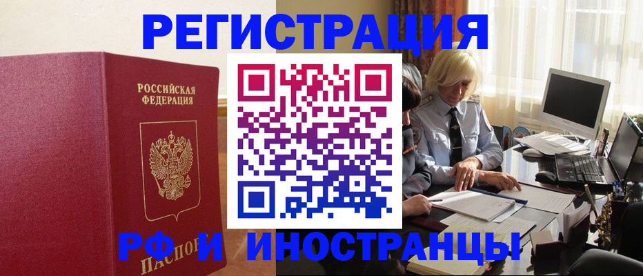 прописка от собственника в Кандалакше